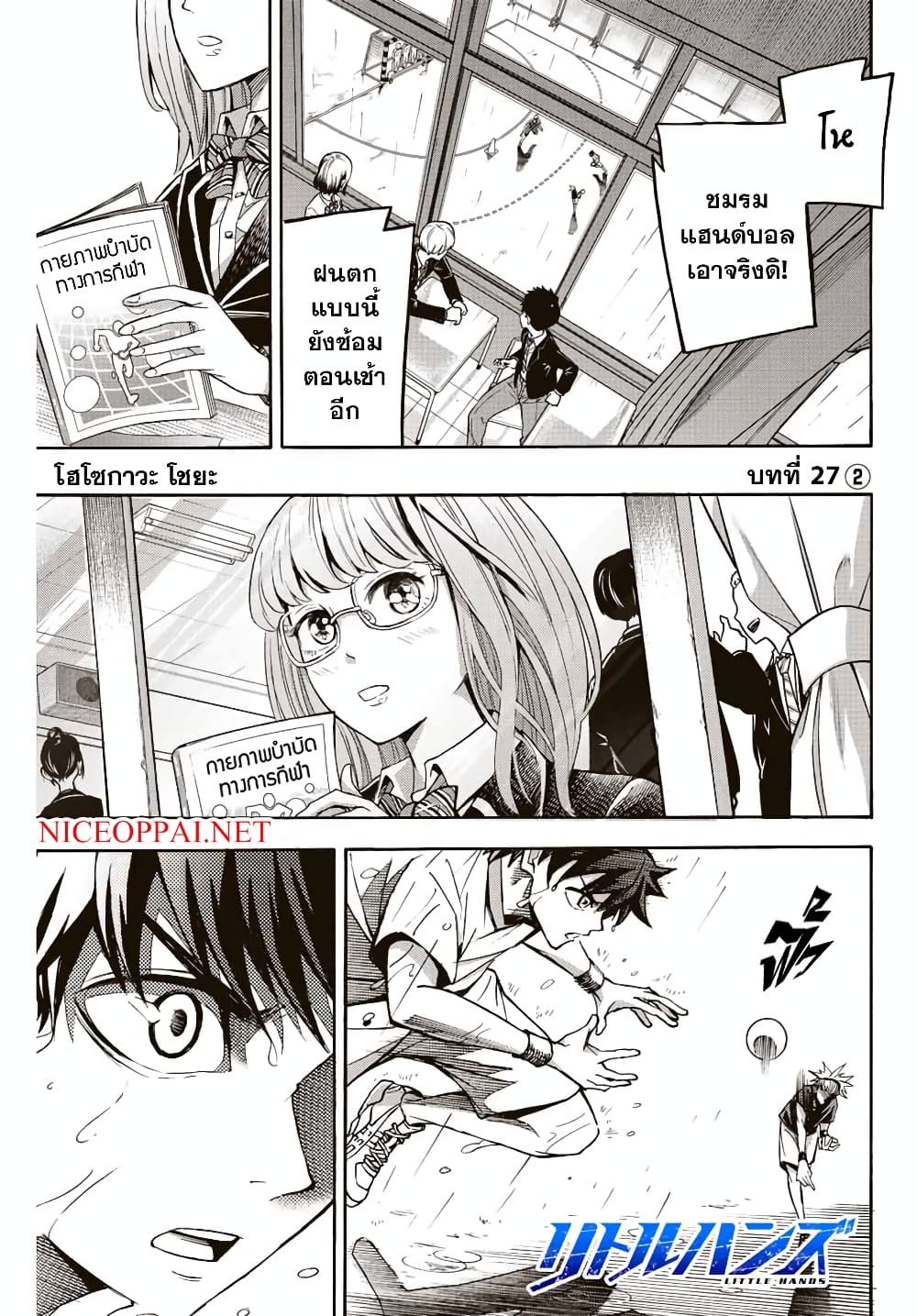 Little Hands ตอนที่ 27.2 (1)